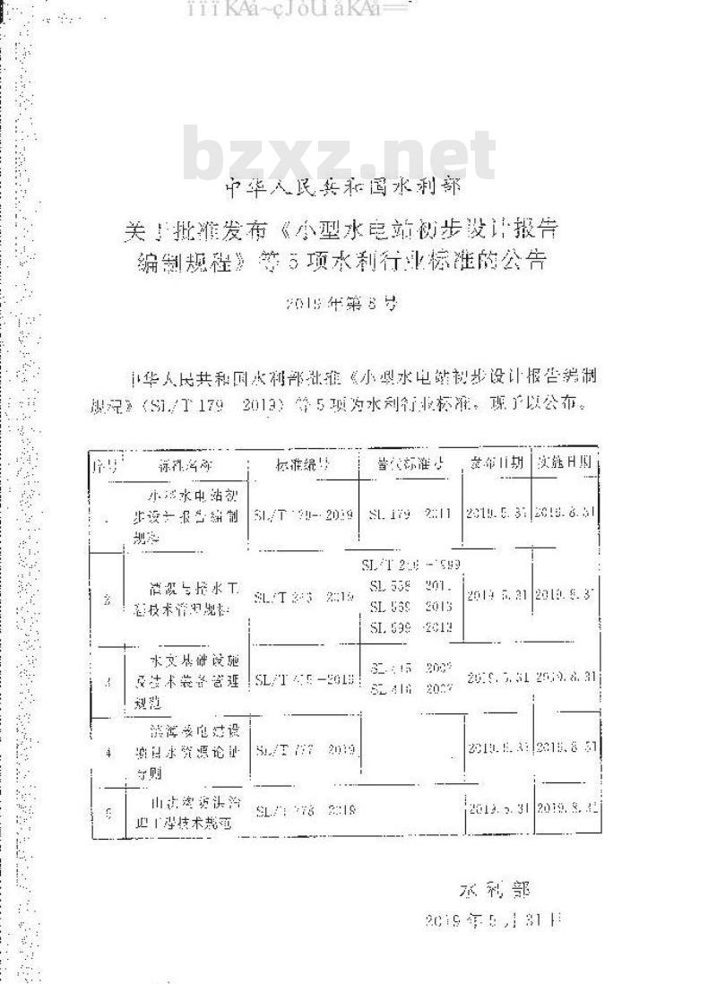 SL/T 246-2019 灌溉与排水工程技术管理规程