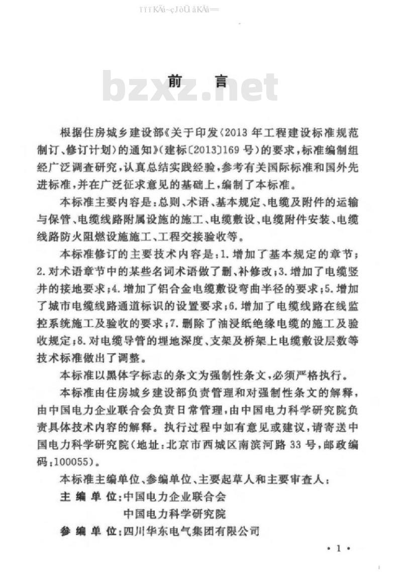 GB 50168-2018 电气装置安装工程 电缆线路施工及验收标准