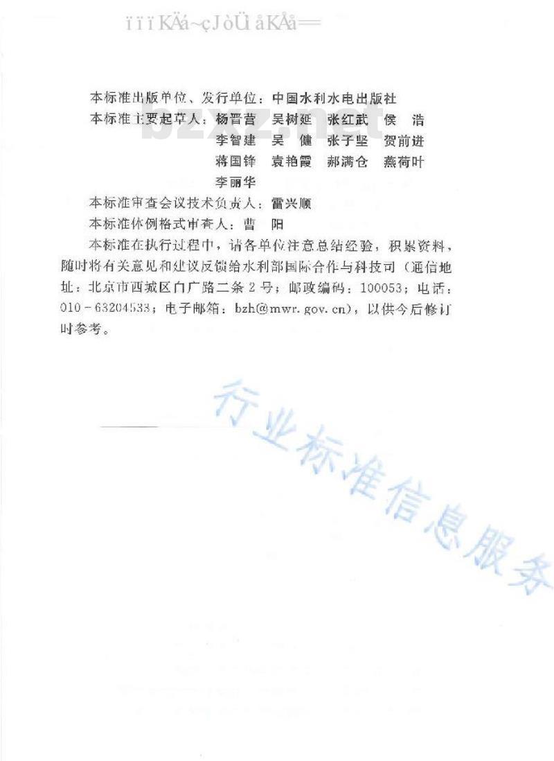 SL/T 179-2019 小型水电站初步设计报告编制规程