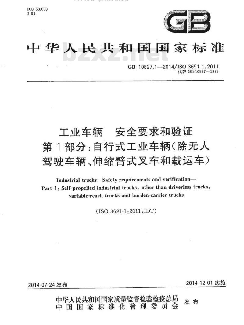 GB 10827.1-2014 工业车辆 安全要求和验证 第1部分：自行式工业车辆（除无人驾驶车辆伸缩臂式叉车和载运车）