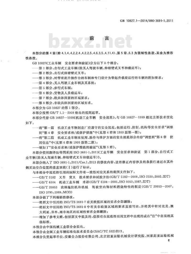 GB 10827.1-2014 工业车辆 安全要求和验证 第1部分：自行式工业车辆（除无人驾驶车辆伸缩臂式叉车和载运车）