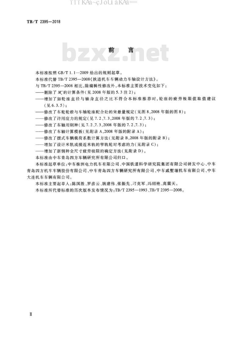 TB/T 2395-2018 机车车辆动力车轴设计方法