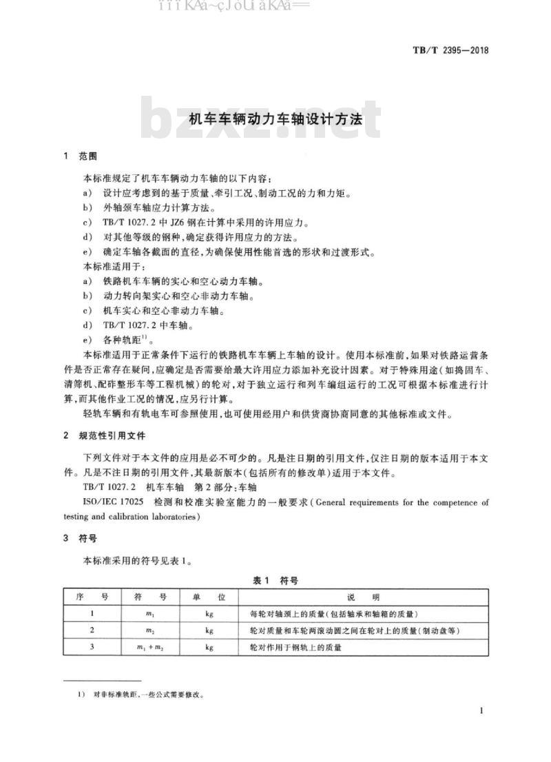 TB/T 2395-2018 机车车辆动力车轴设计方法