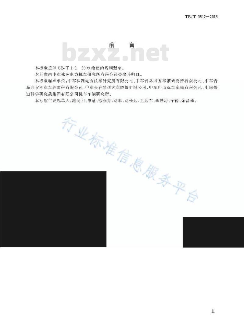 TB/T 3512-2018 电动车组网络控制系统软件集成测试规范