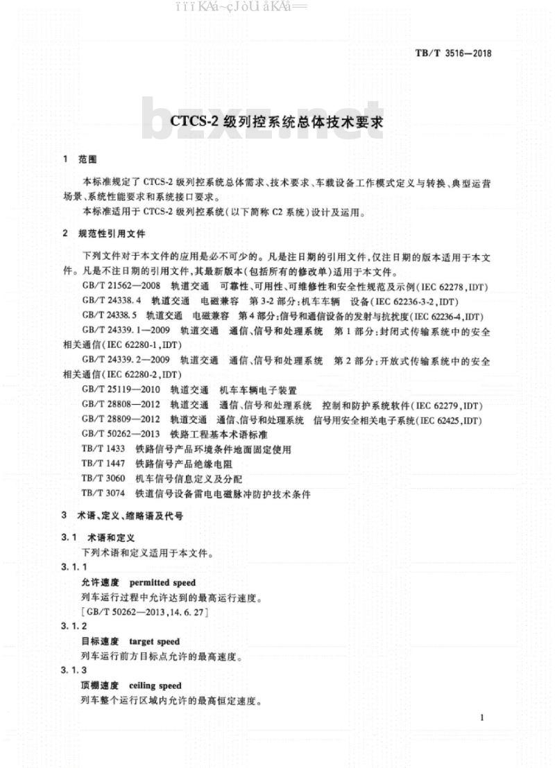 TB/T 3516-2018 CTCS-2 级列控系统总体技术要求