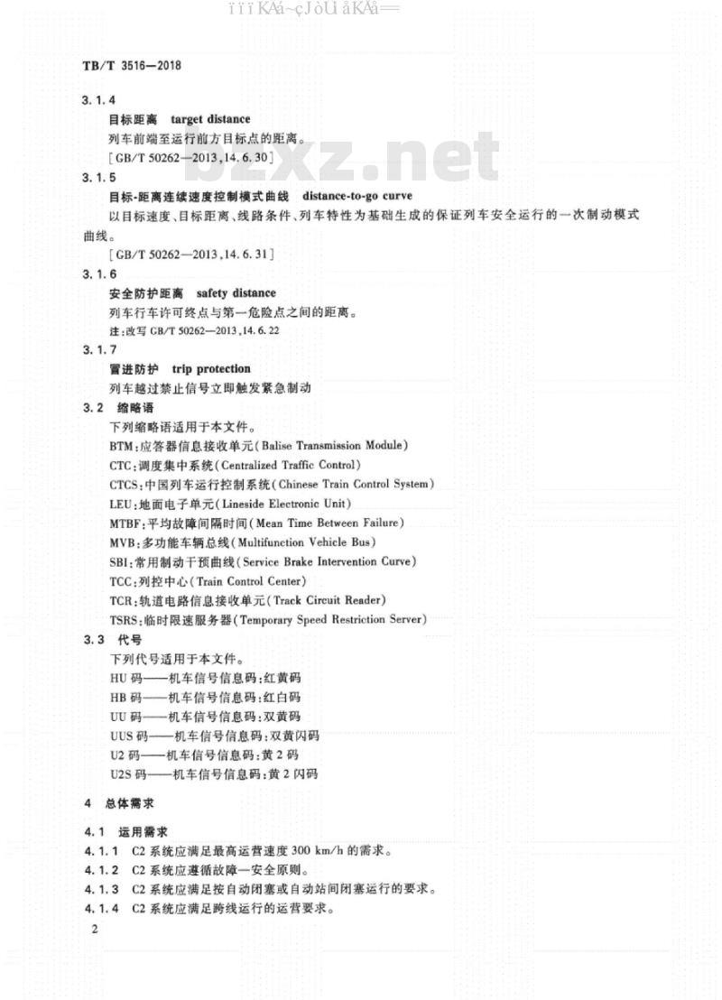 TB/T 3516-2018 CTCS-2 级列控系统总体技术要求