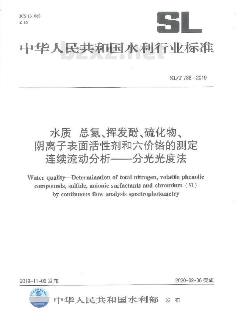SL/T 788-2019 水质 总氮、挥发酚、硫化物、阴离子表面活性剂和六价铬的测定 连续流动分析-分光光度法
