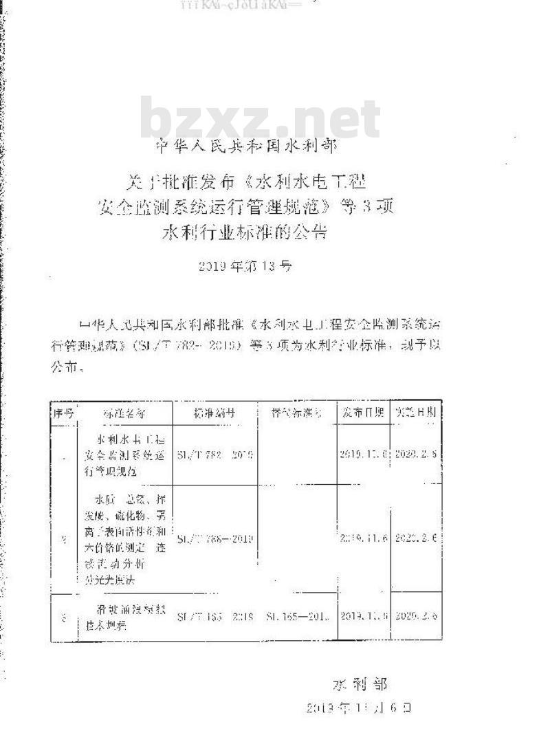 SL/T 782-2019 水利水电工程安全监测系统运行管理规范