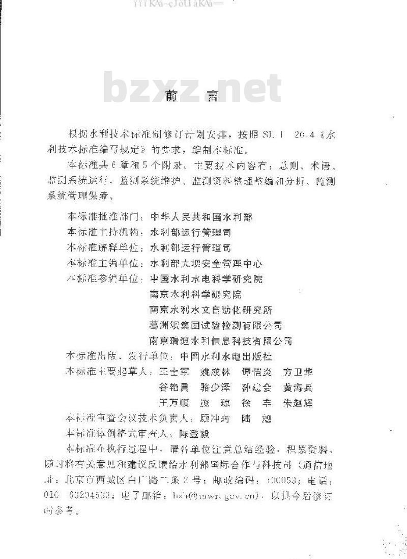 SL/T 782-2019 水利水电工程安全监测系统运行管理规范