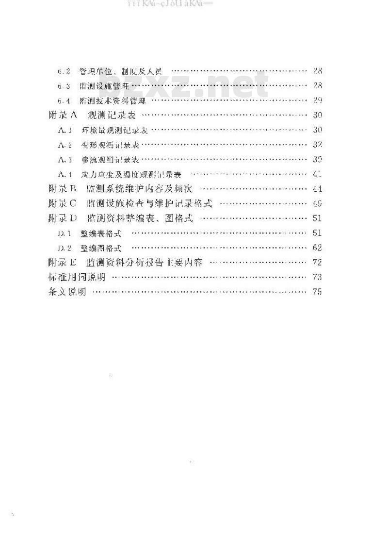 SL/T 782-2019 水利水电工程安全监测系统运行管理规范