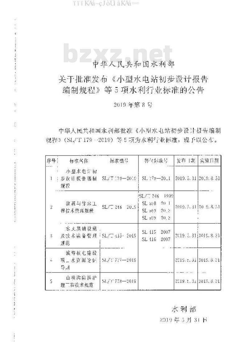 SL/T 777-2019 滨海核电建设项目水资源论证导则