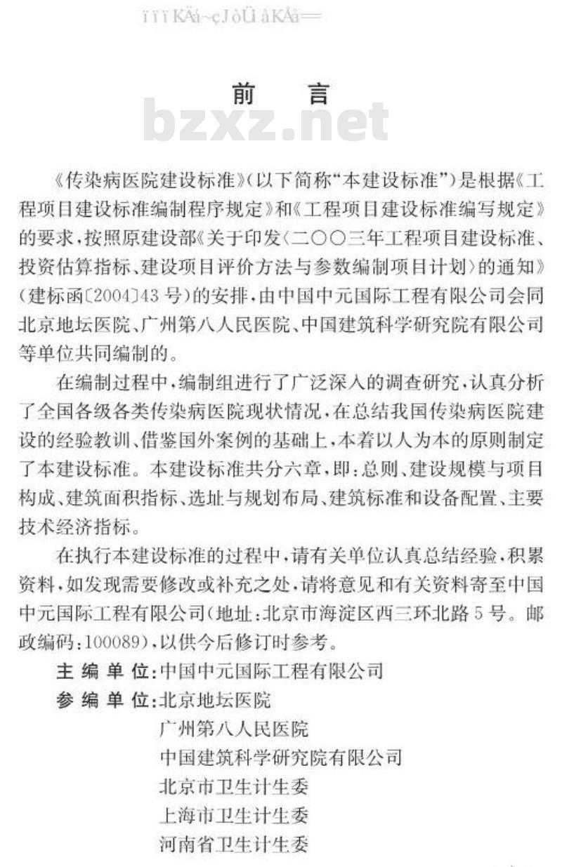 建标 173-2016 传染病医院建设标准