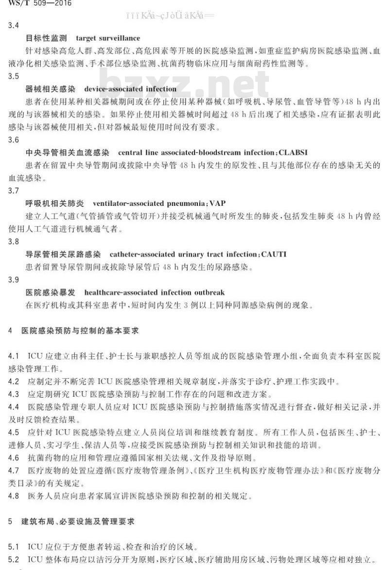 WS/T 509-2016 重症监护病房医院感染预防与控制规范