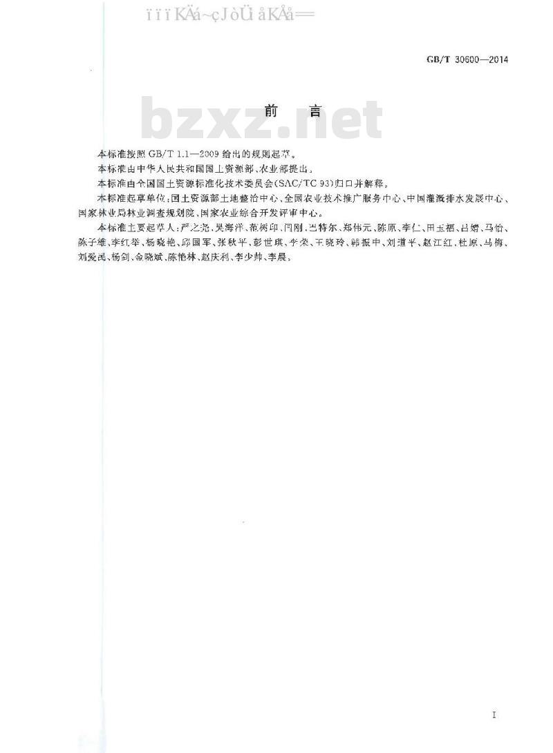 GB/T 30600-2014 高标准农田建设通则