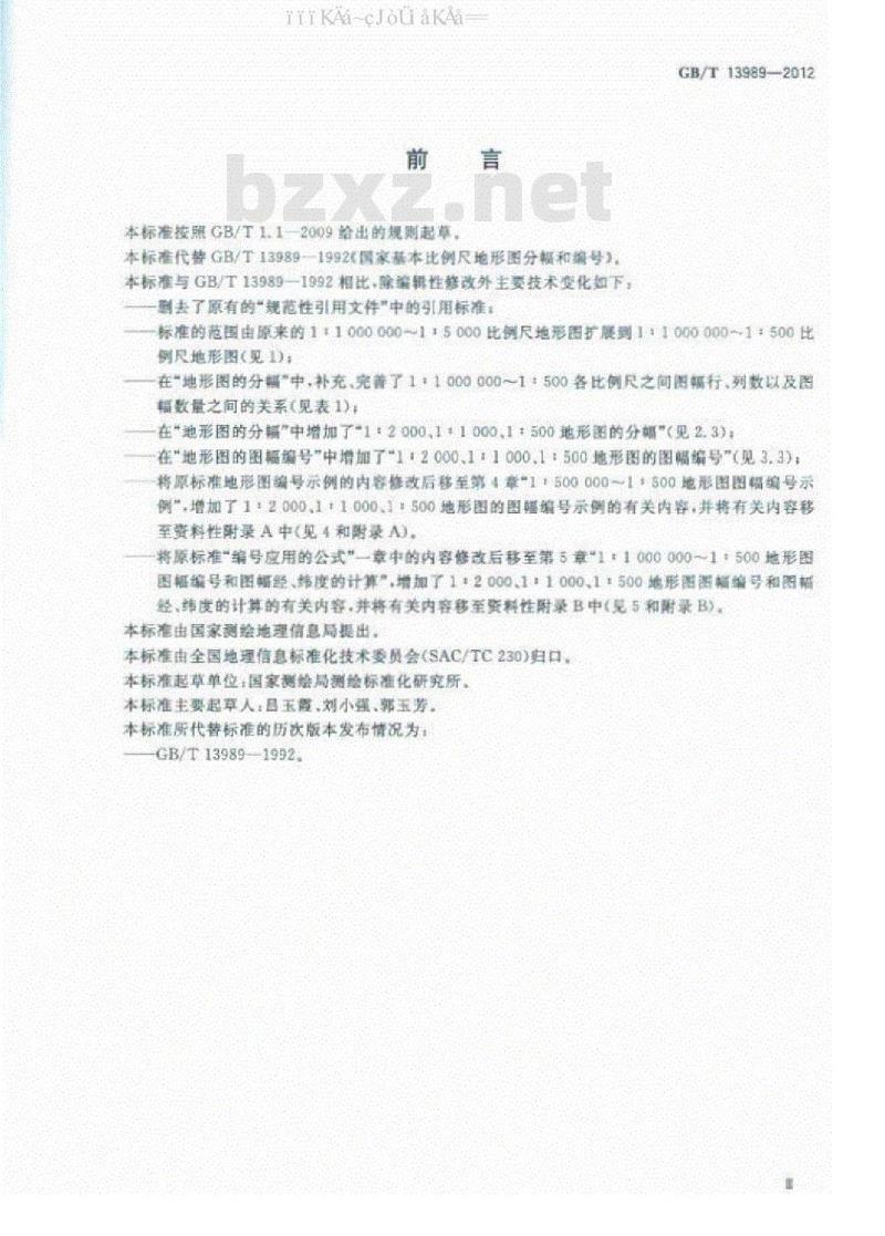GB/T 13989-2012 国家基本比例尺地形图分幅和编号