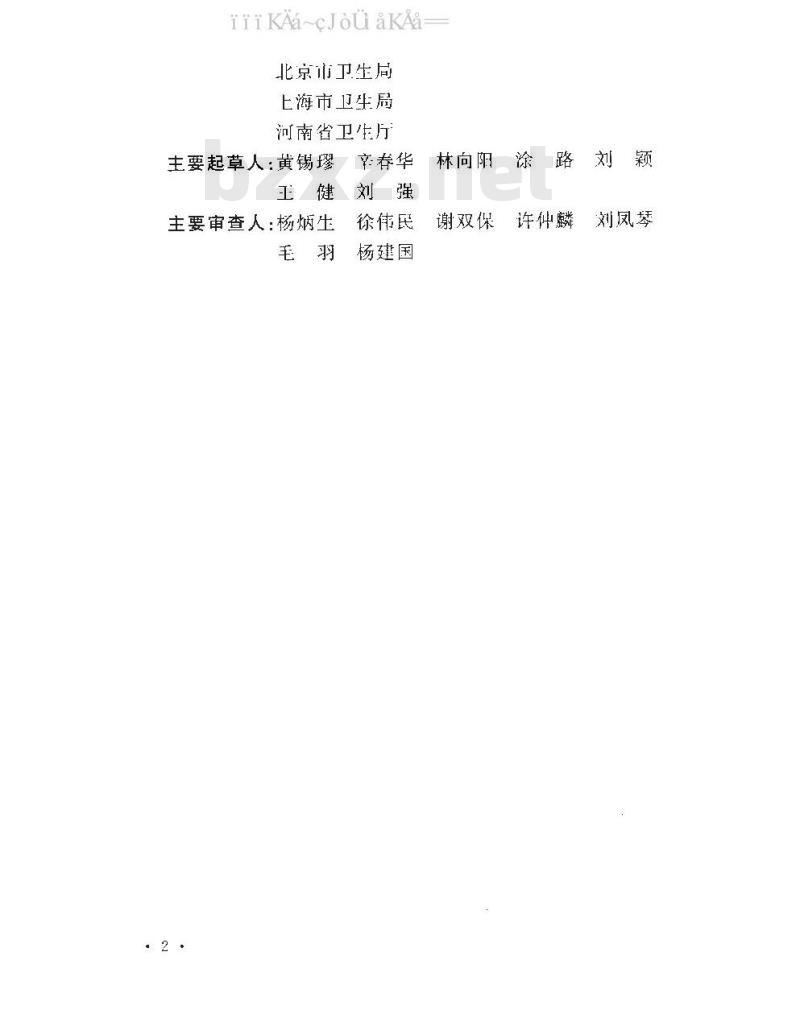 GB 50849-2014 传染病医院建筑设计规范