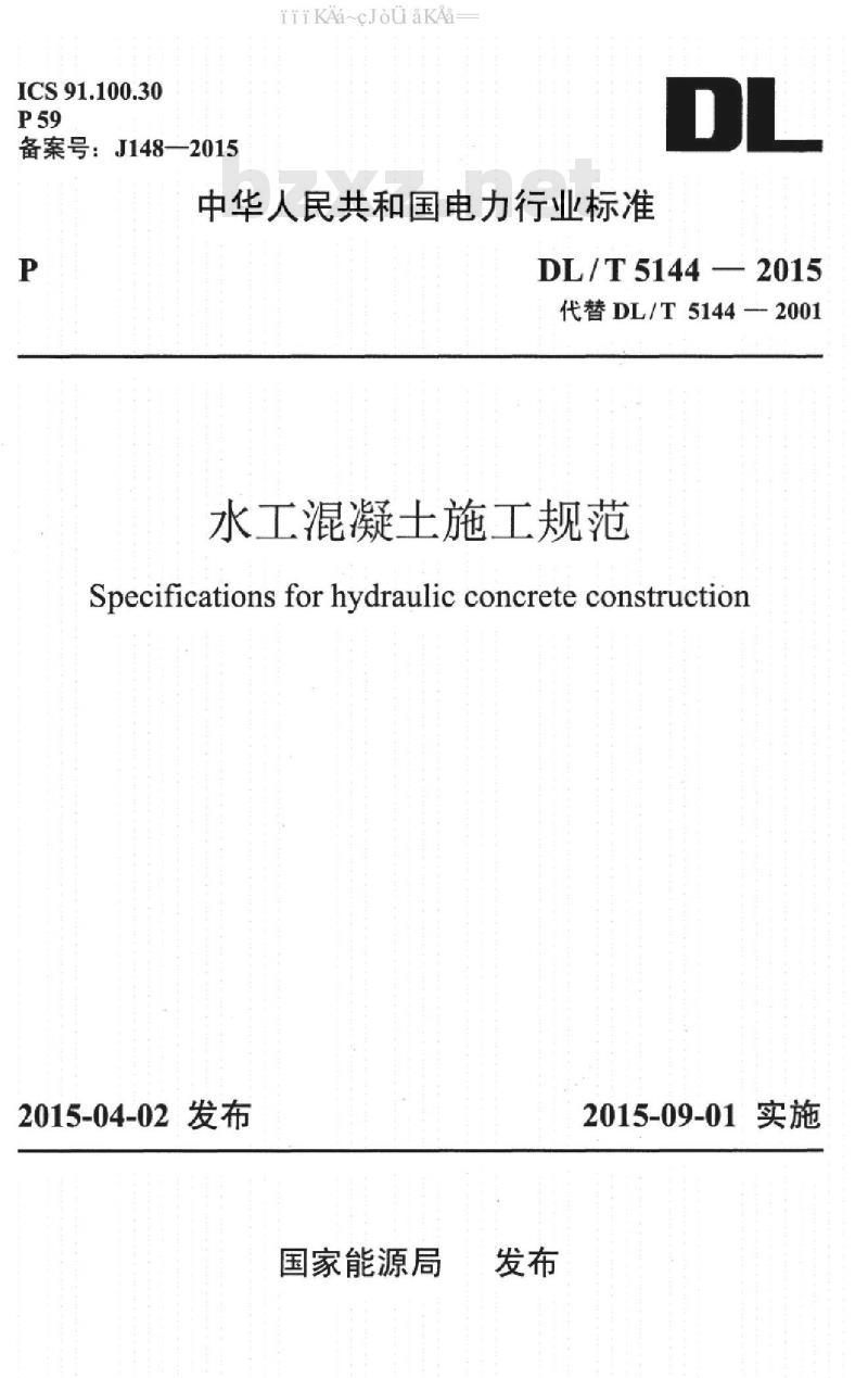 DL/T 5144-2015 水工混凝土施工规范