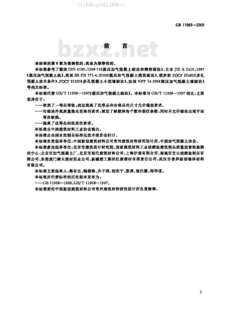 GB 11968-2006 混凝土蒸压加气块