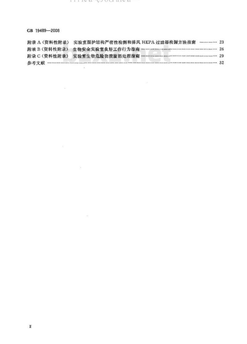 GB 19489-2008 实验室生物安全通用要求