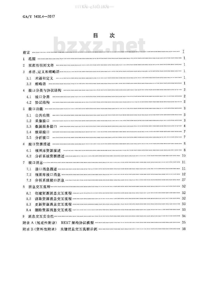 GA/T 1400.4-2017 公安视频图像信息应用系统 第4部分：接口协议要求