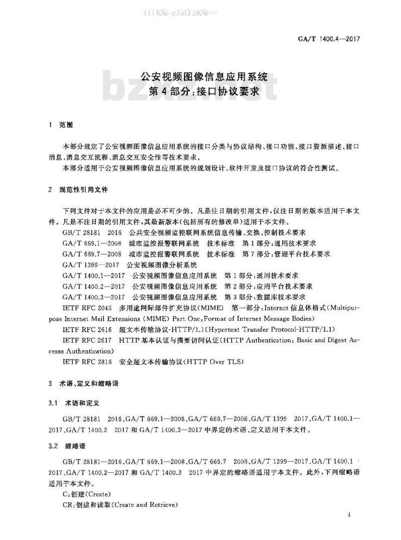 GA/T 1400.4-2017 公安视频图像信息应用系统 第4部分：接口协议要求