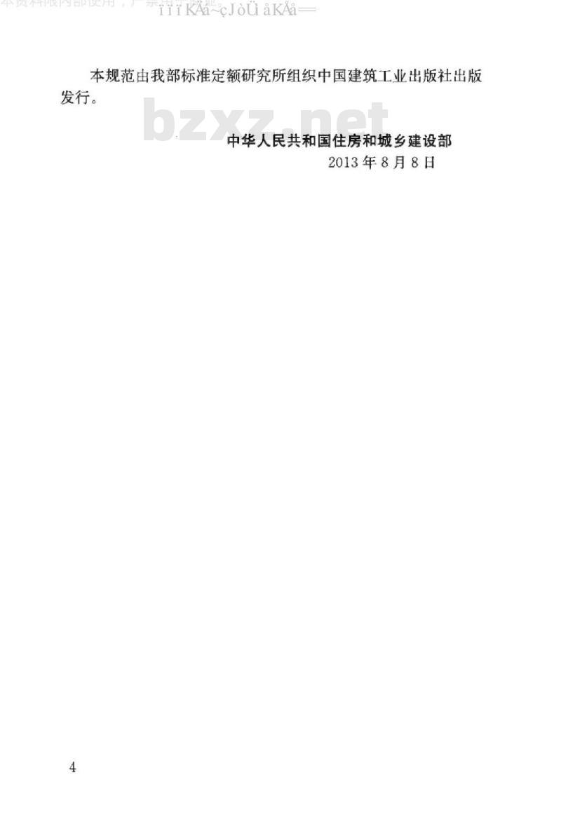 GB 50157-2013 地铁设计规范