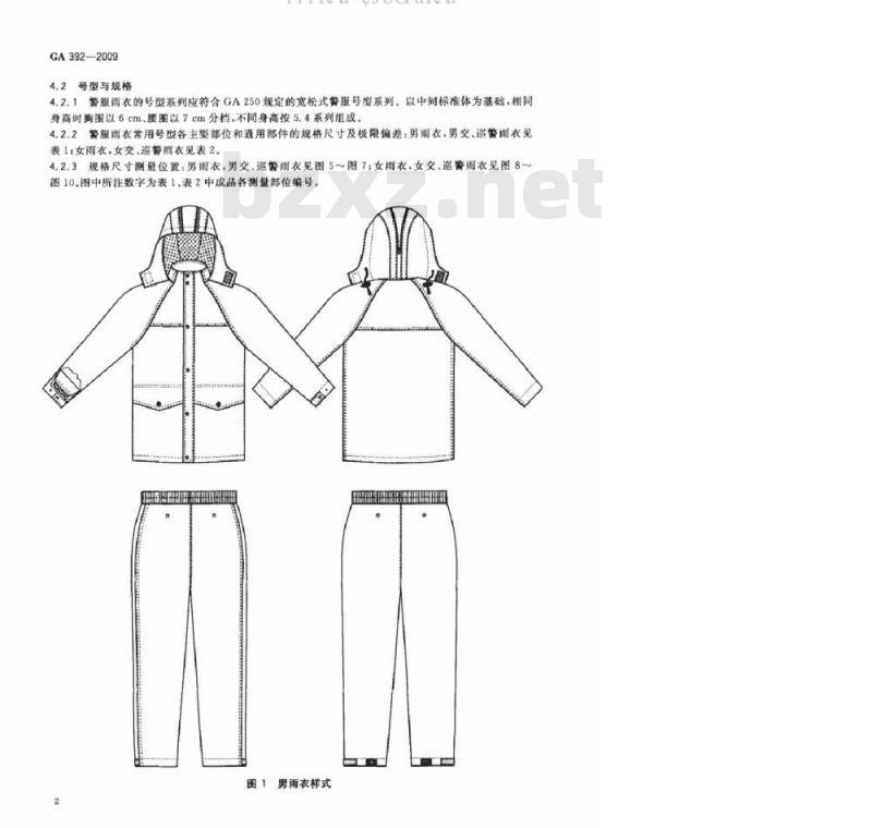 GA 392-2009 警服雨衣