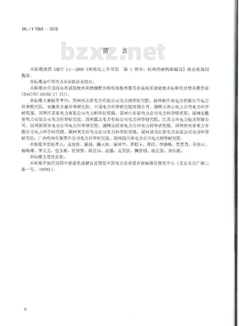 DL/T 1954-2018 基于暂态地电压法局部放电检测仪校准规范 免费下载