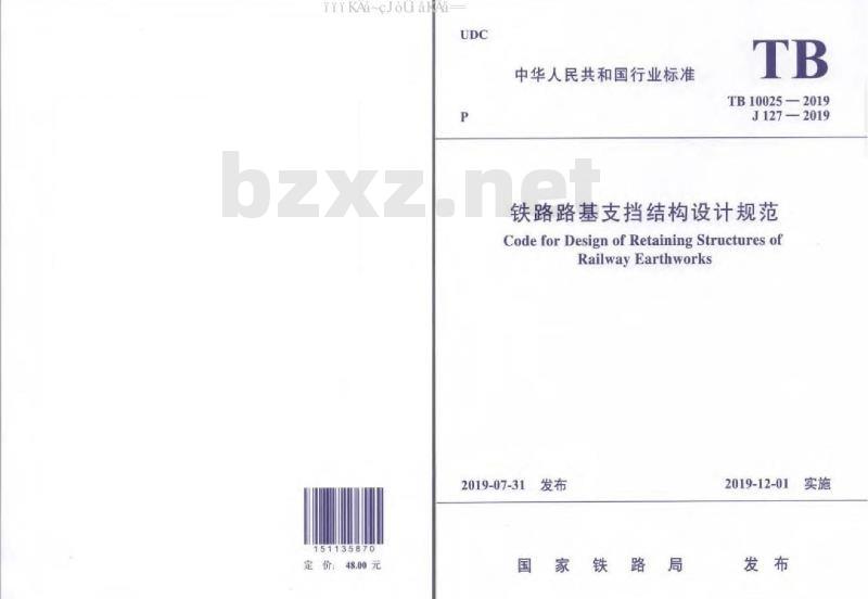 TB 10025-2019 铁路路基支挡结构设计规范