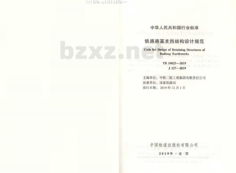 TB 10025-2019 铁路路基支挡结构设计规范