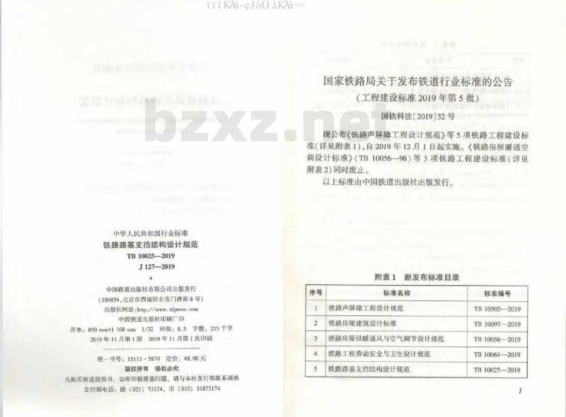 TB 10025-2019 铁路路基支挡结构设计规范