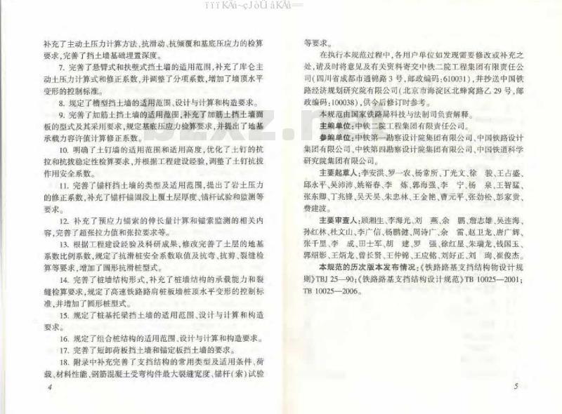 TB 10025-2019 铁路路基支挡结构设计规范