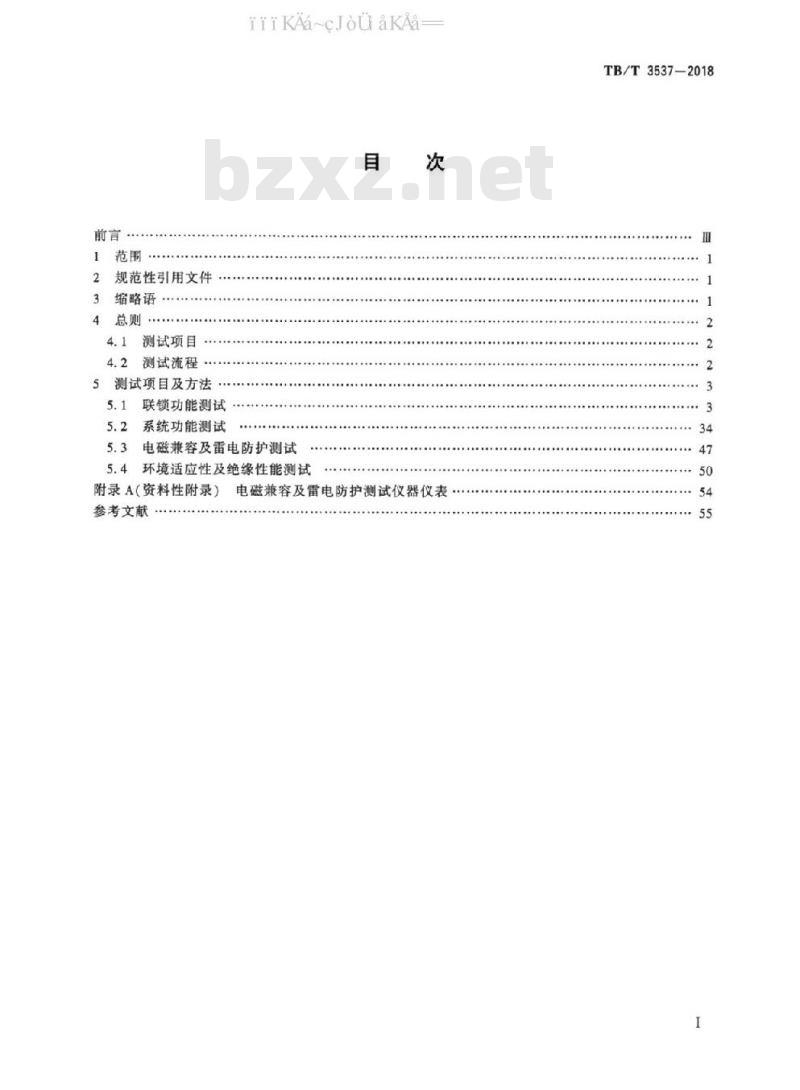 TB/T 3537-2018 铁路车站计算机联锁测试规范