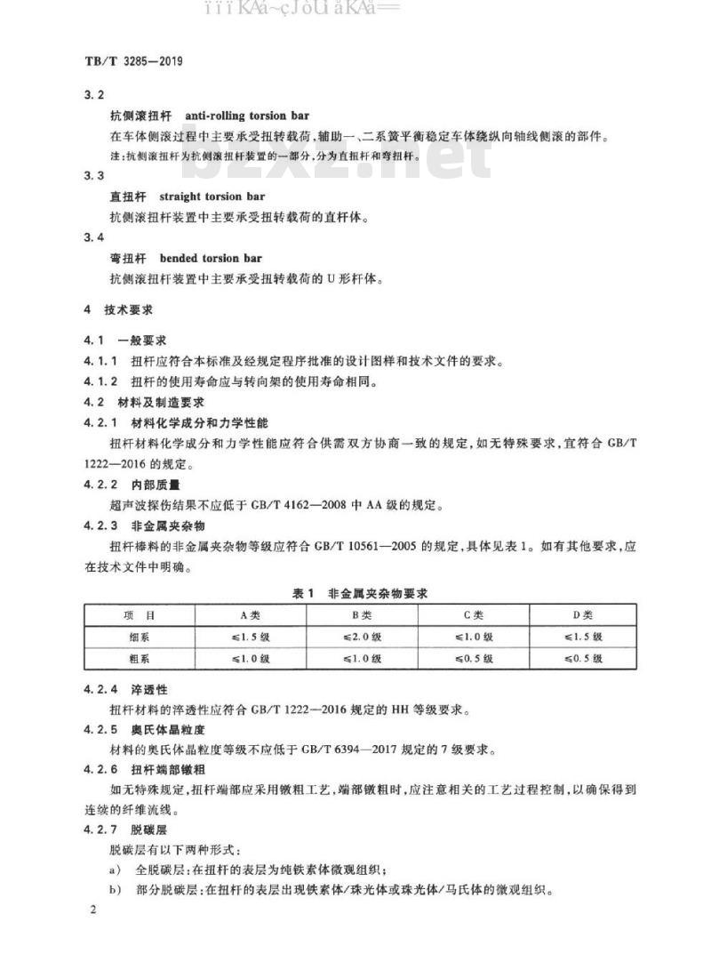 TB/T 3285-2019 动车组抗侧滚扭杆