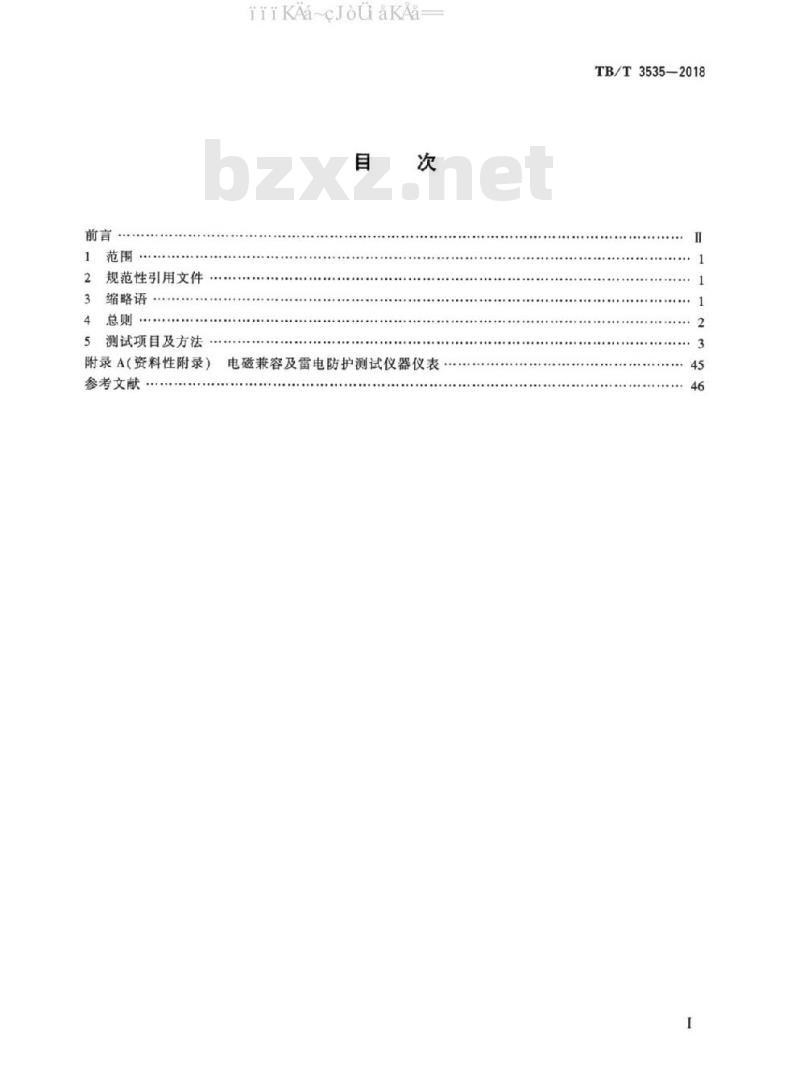 TB/T 3535-2018 无线闭塞中心测试规范