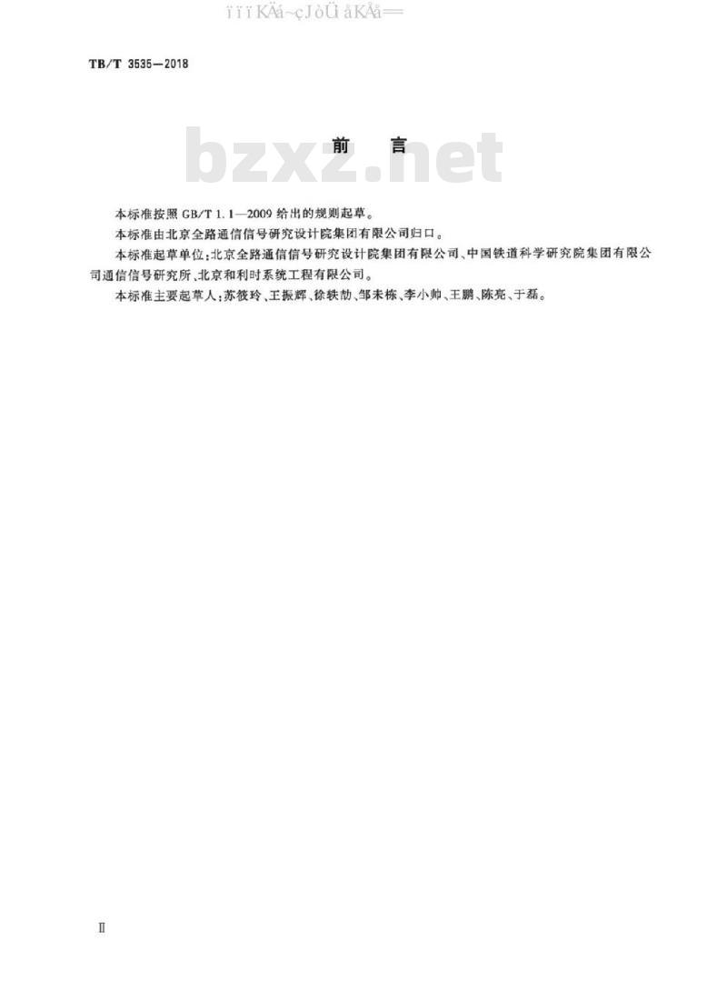 TB/T 3535-2018 无线闭塞中心测试规范