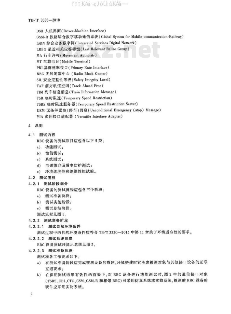 TB/T 3535-2018 无线闭塞中心测试规范