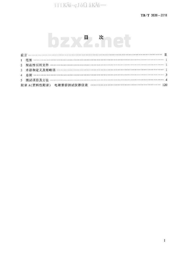 TB/T 3538-2018 CTCS-3级列控车载设备测试规范