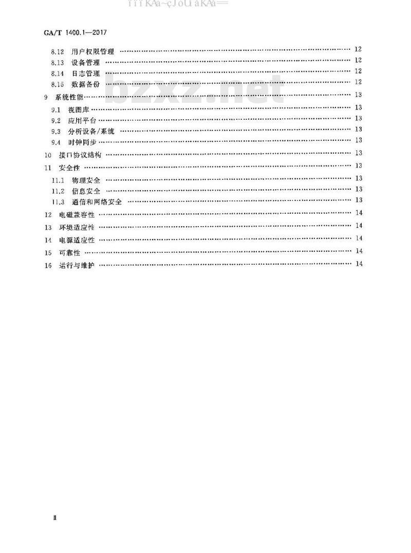 GA/T 1400.1-2017 公安视频图像信息应用系统 第1部分：通用技术要求