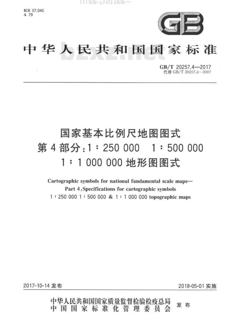 GB/T 20257.4-2017  国家基本比例尺地图图式 第4部分：1∶250 000 1∶500 000 1∶1000 000