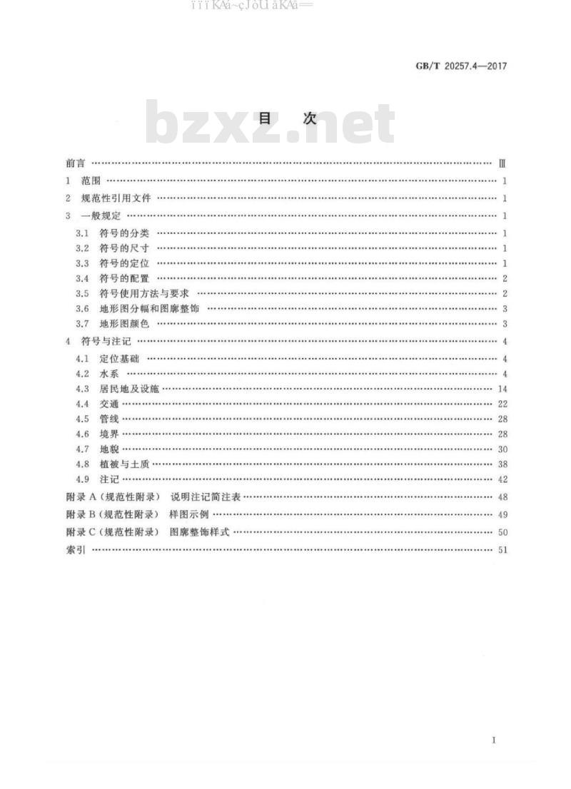 GB/T 20257.4-2017  国家基本比例尺地图图式 第4部分：1∶250 000 1∶500 000 1∶1000 000