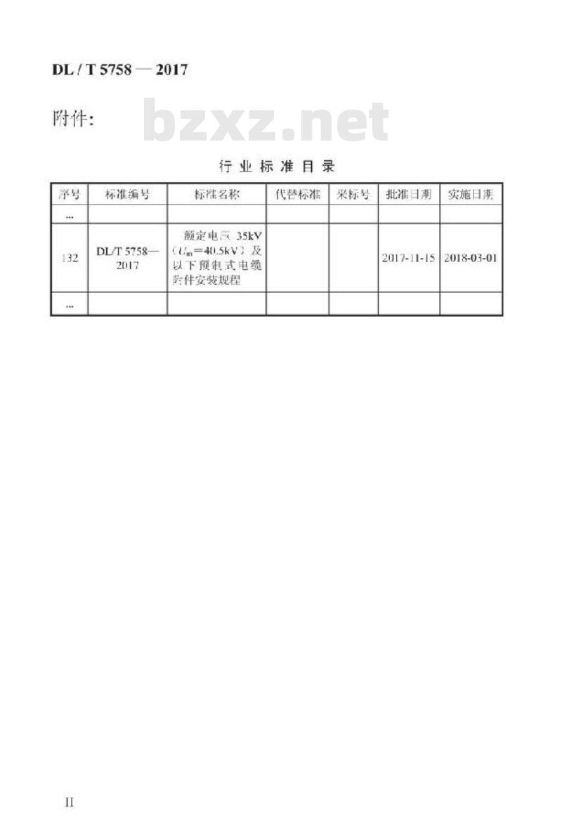 DL/T 5758-2017 额定电压35kV(Um=40.5kV)及以下预制式电缆附件安装规程