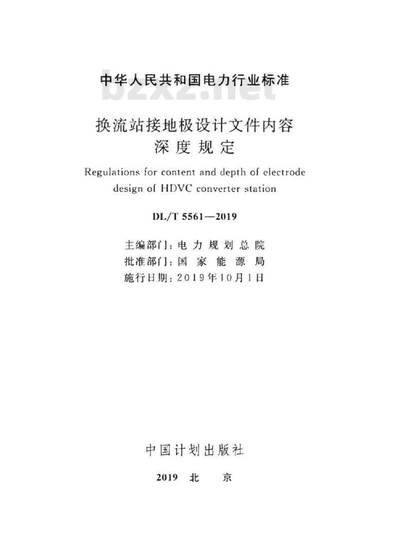 DL/T 5561-2019 换流站接地极设计文件内容深度规定
