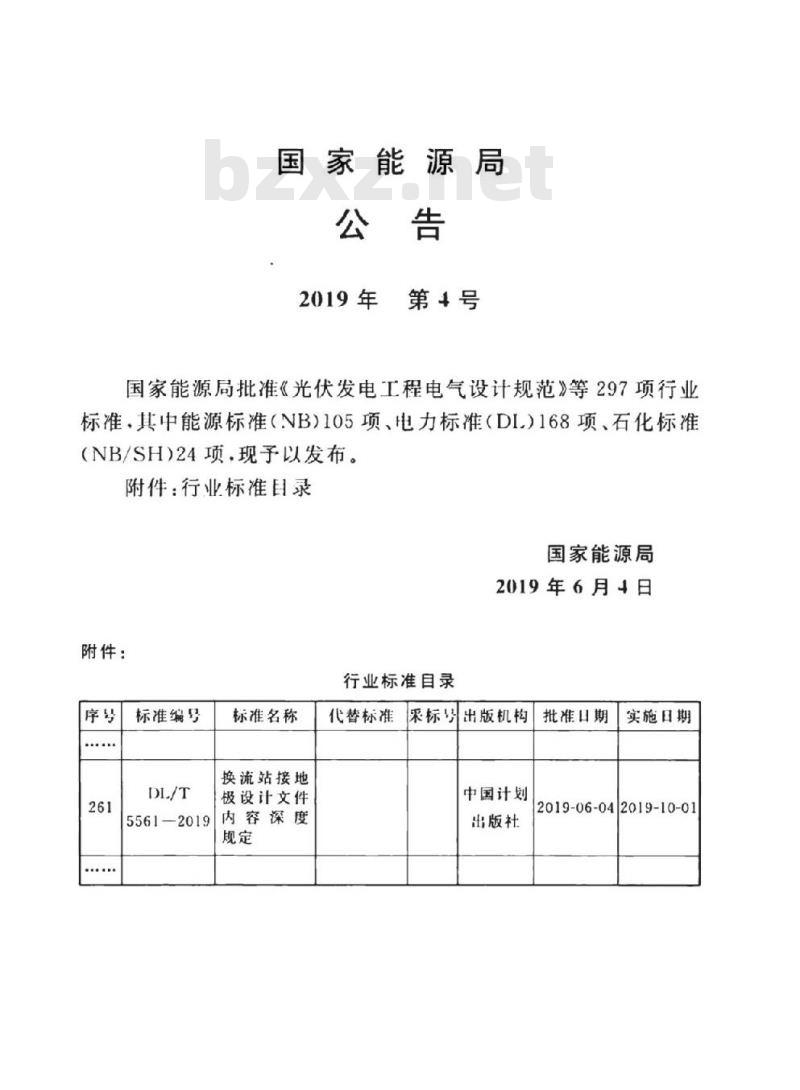 DL/T 5561-2019 换流站接地极设计文件内容深度规定