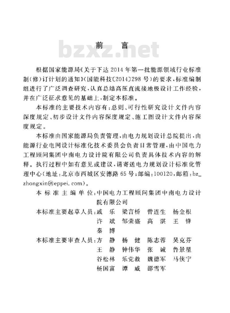 DL/T 5561-2019 换流站接地极设计文件内容深度规定