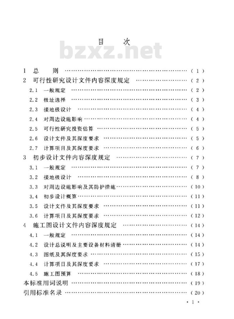 DL/T 5561-2019 换流站接地极设计文件内容深度规定