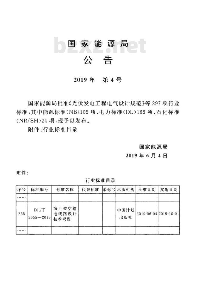 DL/T 5555-2019 海上架空输电线路设计技术规程