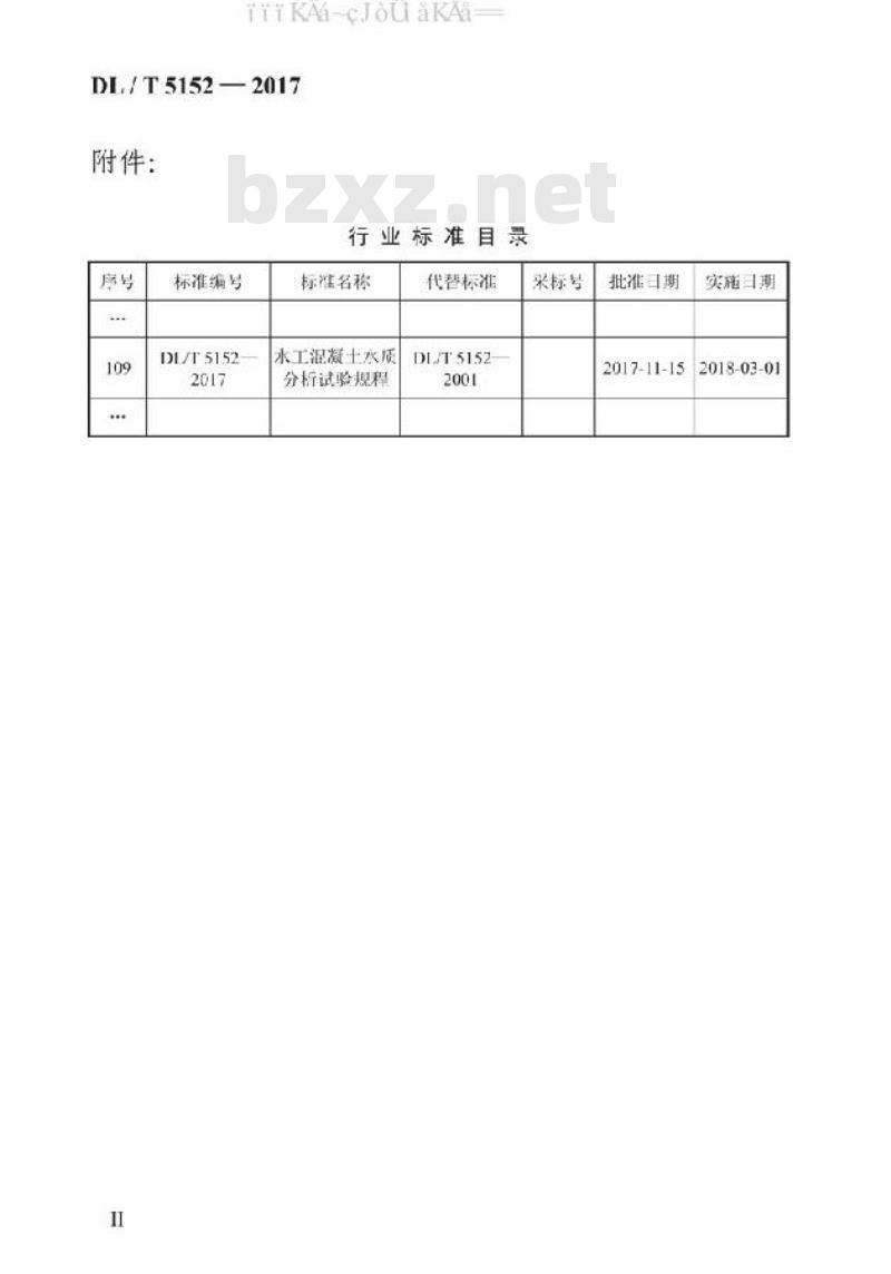 DL/T 5152-2017 水工混凝土水质分析试验规程