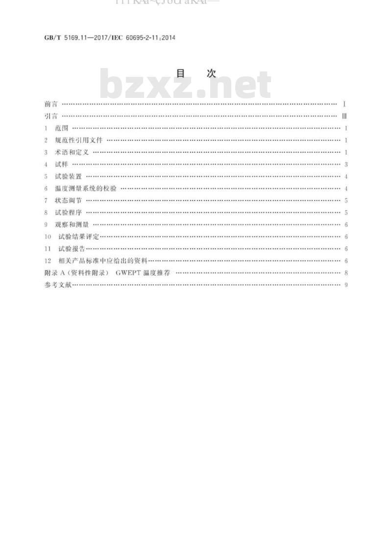 GB/T 5169.11-2017 电工电子产品着火危险试验 第11部分：灼热丝/热丝基本试验方法 成品的灼热丝可燃性试验方法(GWEPT)