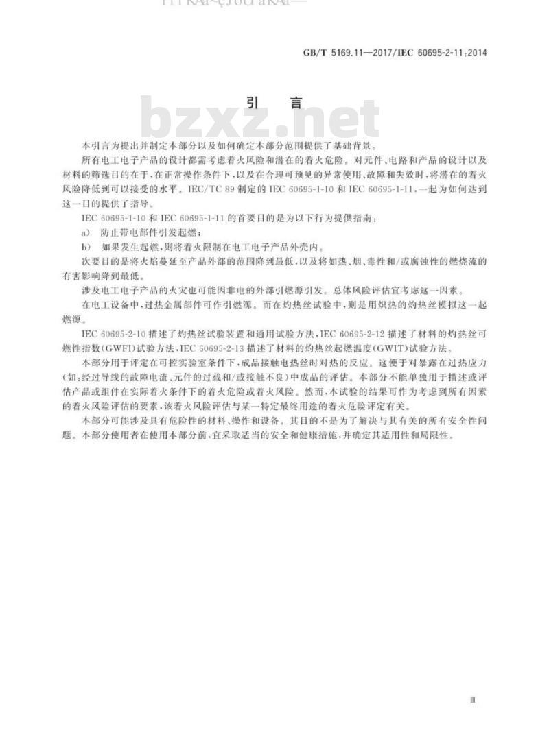 GB/T 5169.11-2017 电工电子产品着火危险试验 第11部分：灼热丝/热丝基本试验方法 成品的灼热丝可燃性试验方法(GWEPT)